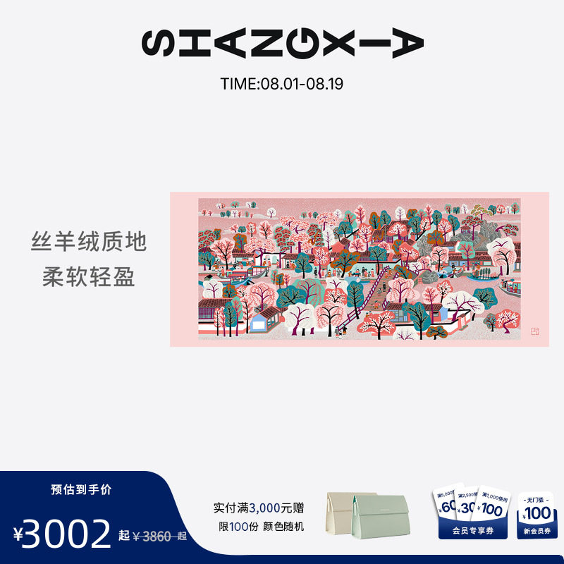「上下」印花羊绒围巾