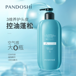 潘朵丝日本研发高端洗发水控油蓬松柔无硅油去油洗发膏露女士专用