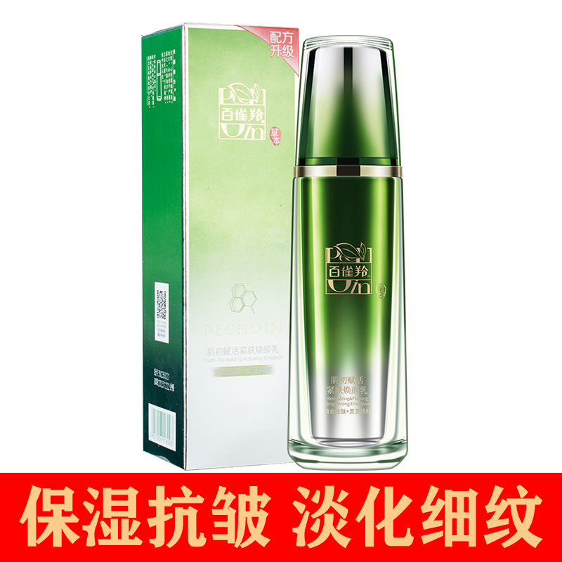 百雀羚官方旗舰店官网肌初赋活紧肤焕颜乳90ml 淡化细纹抗皱紧致