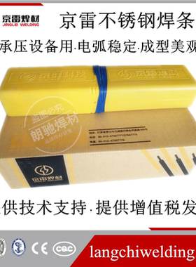 昆山京雷焊材GES316A202E31616不锈钢焊条承压设备标准现货包邮