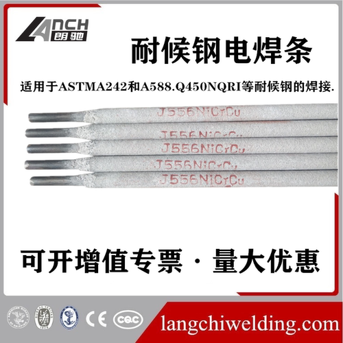 朗驰合金高强钢包邮焊材