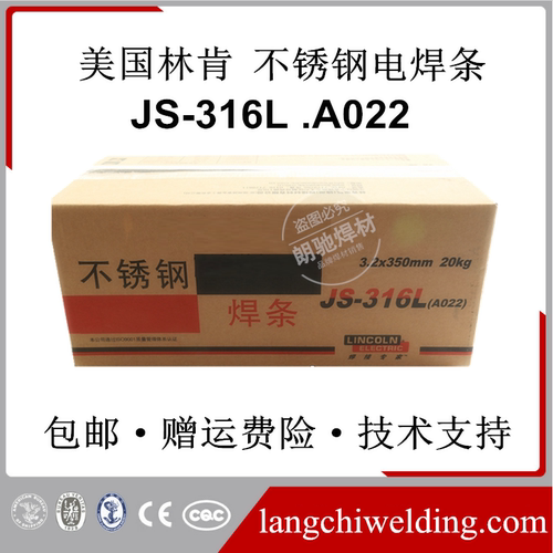 林肯不锈钢电焊条JS-307奥氏体不锈钢E307-16电焊条包邮