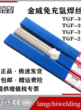 北京金威特种TGF308L不锈钢免充氩焊丝316LF309L2209药皮焊丝包邮