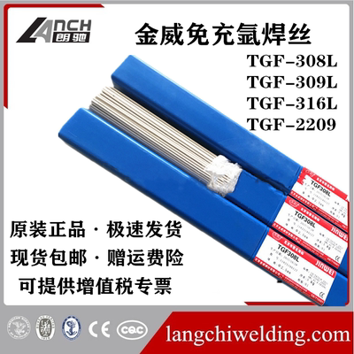 北京金威特种TGF308L不锈钢免充氩焊丝316LF309L2209药皮焊丝包邮