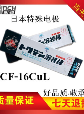 日本特殊电极NCF-16CuL特细焊条不锈钢E316LCu-16不锈钢焊条2.0mm