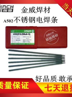 北京金威焊材A002现货供应E308L16不锈钢焊条承压设备标准包邮