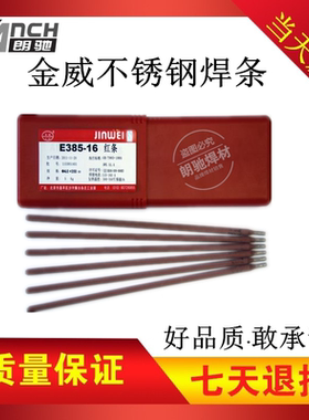 北京金威焊材A312E309Mo16不锈钢电焊条承压设备表现货包邮