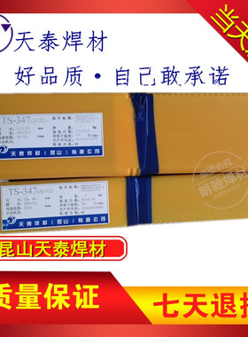 天泰焊材TS310MoA412E310Mo16不锈钢焊条承压设备标准现货包邮