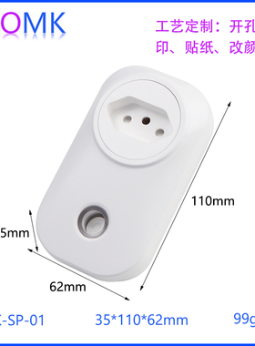 奥科姆35*110*62智能插座外壳白色塑料机箱壳体开孔加工定制SP-01