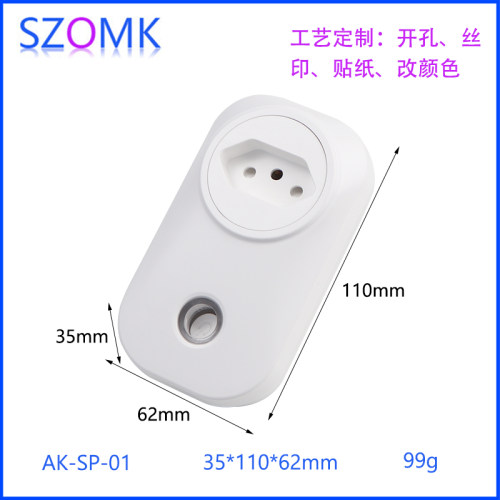 奥科姆白色智能插座仪表外壳