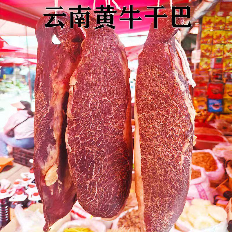 云南正宗黄牛牛干巴农家自制风干黄牛肉回族非遗清真特产腊味包邮