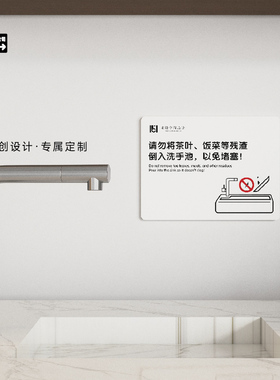 茶水间温馨提示禁止茶渣倒入水池中避免堵塞简约民宿酒店标识定制