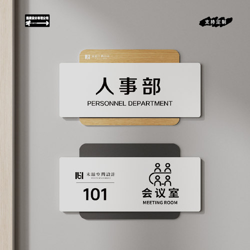 磁吸可更换门牌科室牌商务办公室会议室木纹亚克力标识标牌可定制
