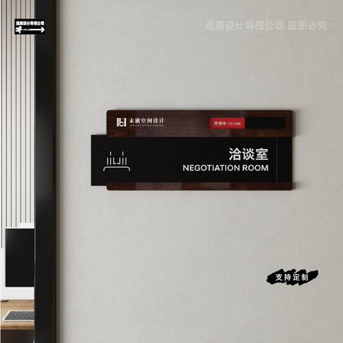 亚克力可替更换门牌办公室会议室木纹边框工作状态标识牌导视定制
