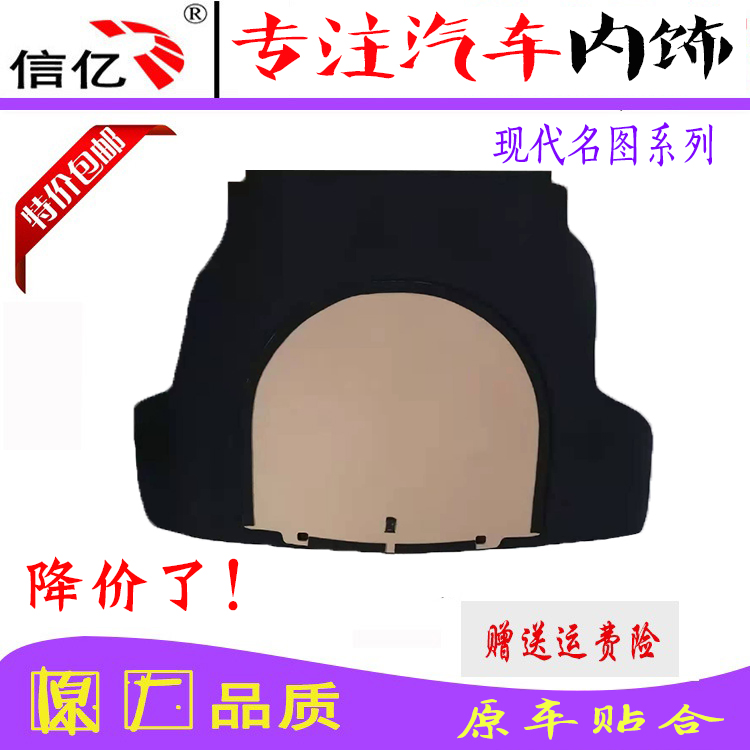 适配于现代名图加厚备胎盖板后备箱板子行李箱硬板垫板后尾箱承重