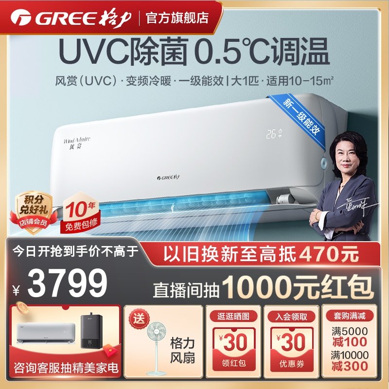 【Gree/格力官方】新一级能效变频冷暖大1匹除菌空调挂机风赏