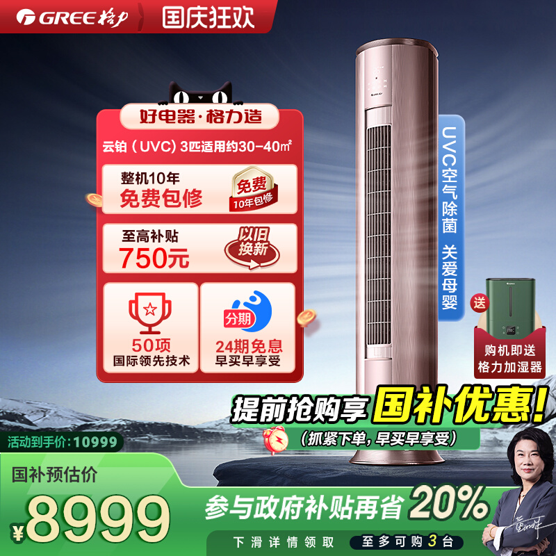 格力3匹一级能效UVC除菌空调