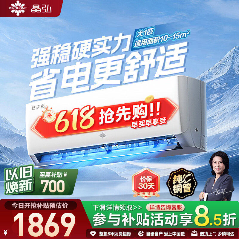 Gree格力出品 晶弘品牌新一级变频省电家用空调致享家正1.5匹