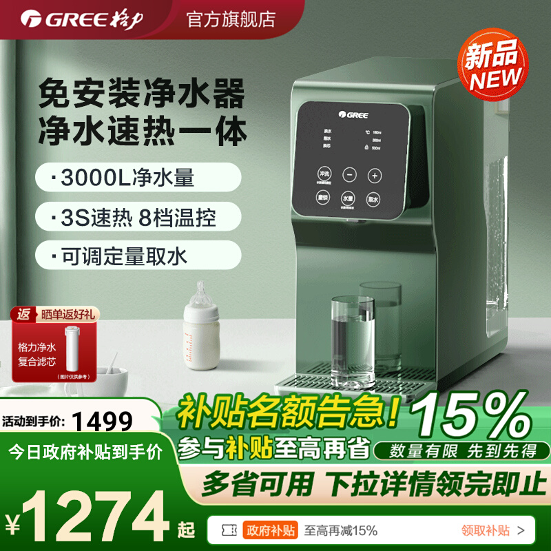 格力净饮净水器家用自来水反渗透过滤台式加热直饮一体电解质水温