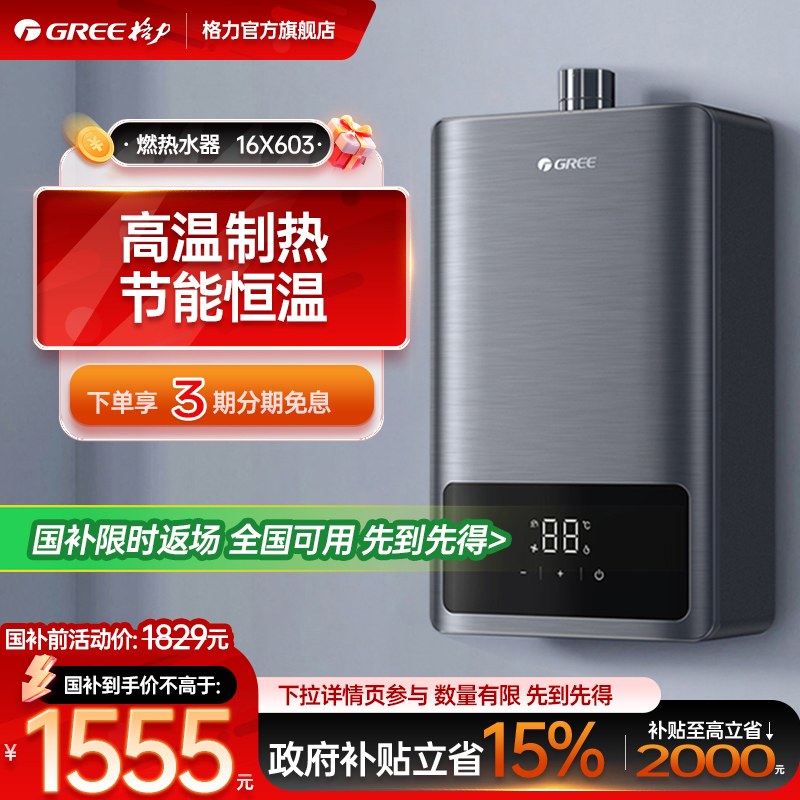 格力16升大功率恒温热水器