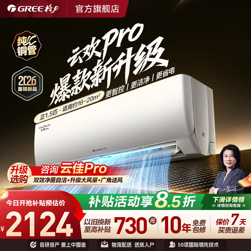 Gree/格力新一级能效家用变频空调挂机升级款云欢Pro正1.5