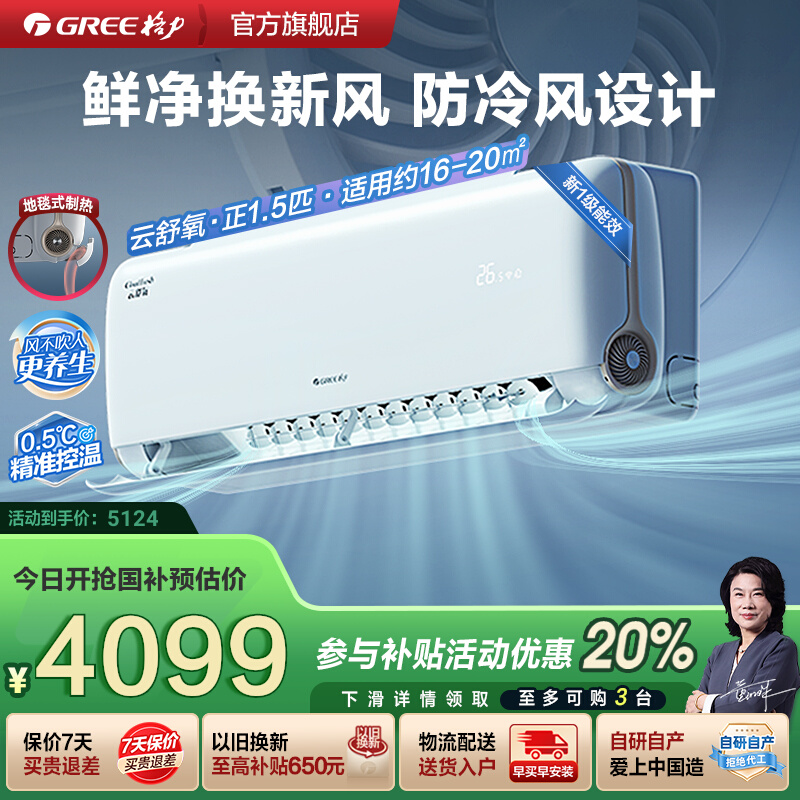 格力1.5匹一级能效新风空调