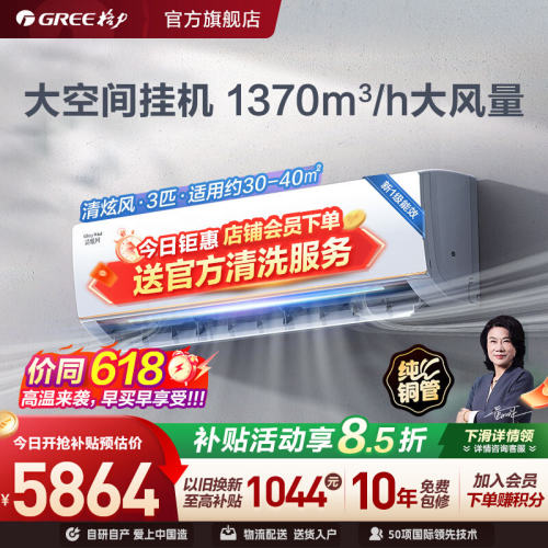 格力3匹变频大挂机冷暖空调