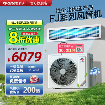 gree客厅安装3匹卧室风管机