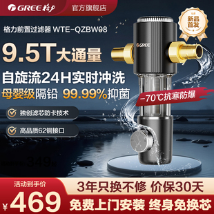 格力水霸王前置过滤器家用反冲洗9.5T全屋自来水净水器抑菌