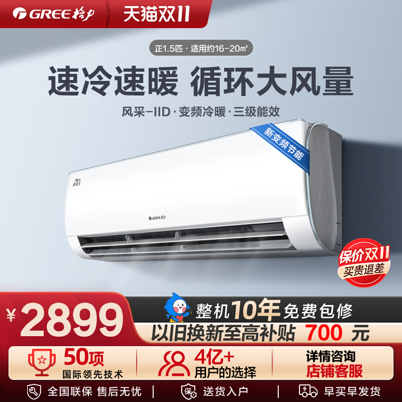 格力新能效快速冷暖省电智能空调