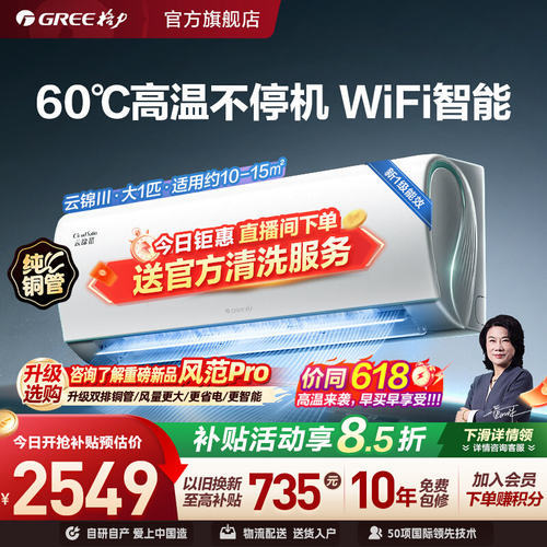 格力大1匹变频冷暖空调云锦III