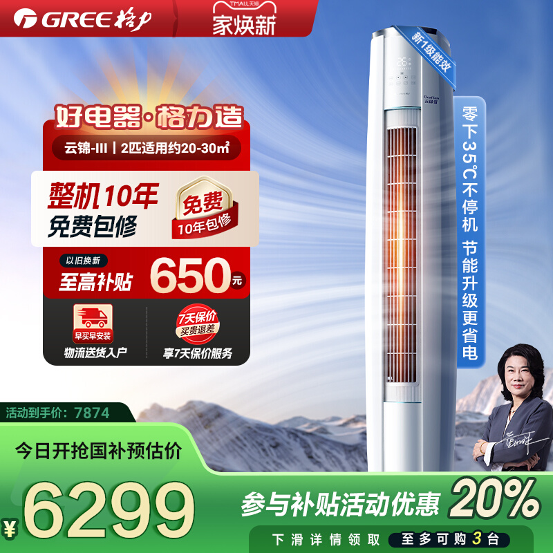 格力2匹变频冷暖柜机云锦III