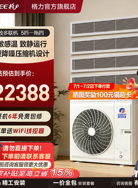 格力(GREE)中央空调一拖四多联机5匹灵致GMV-EH5WL/A