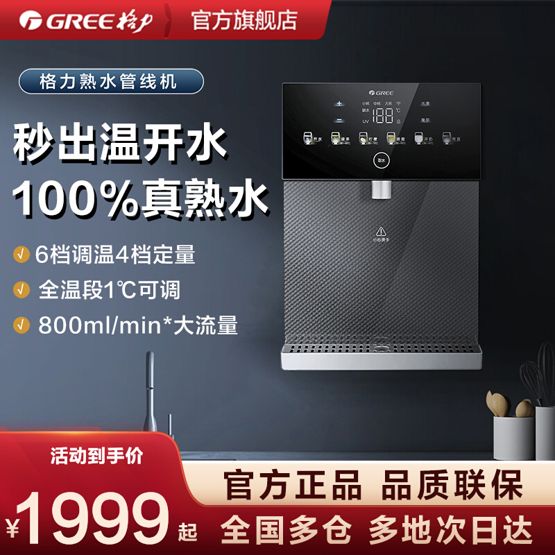 【新品】格力管线机壁挂式饮水机家用净水直饮机速热政府补贴