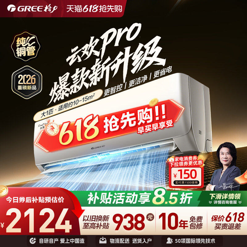 【格力官方】新一级能效大1匹家用变频卧室空调挂机升级款云欢Pro