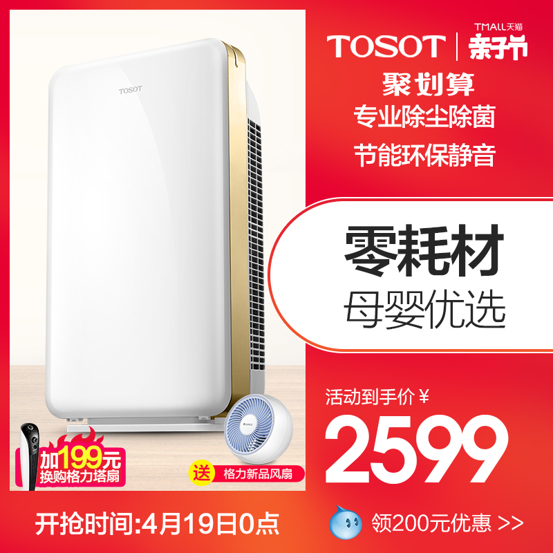 [GREE格力官方旗舰店空气净化,氧吧]TOSOT/格力大松 终身零耗材空气月销量11件仅售2799元