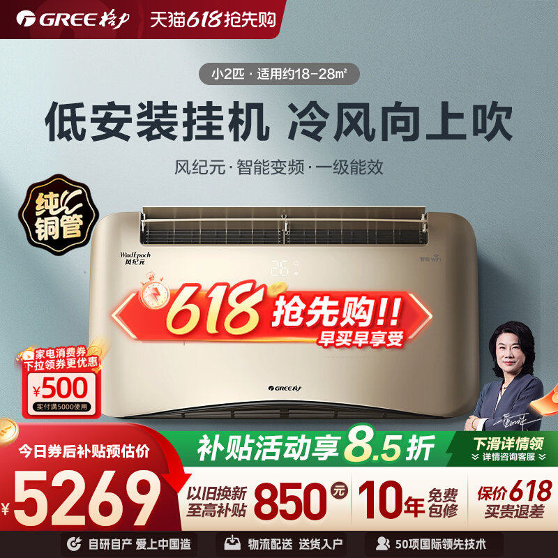 【Gree/格力官方】一级能效变频冷暖小2匹家用卧室空调挂机风纪