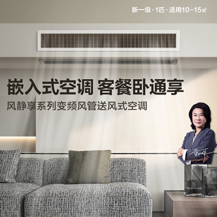 格力中央空调家用客厅风管机一级大1匹一拖一K系列风静享 Gree