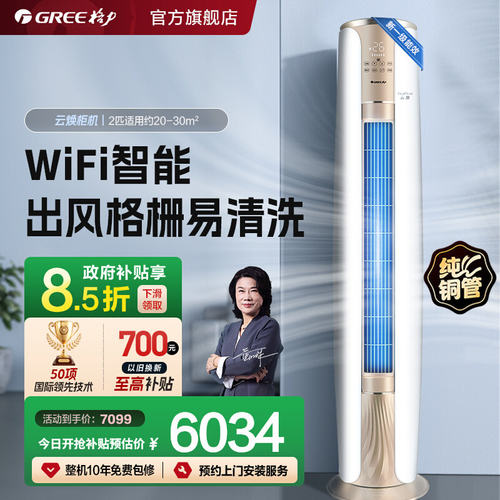 格力新一级能效多维送风智能空调