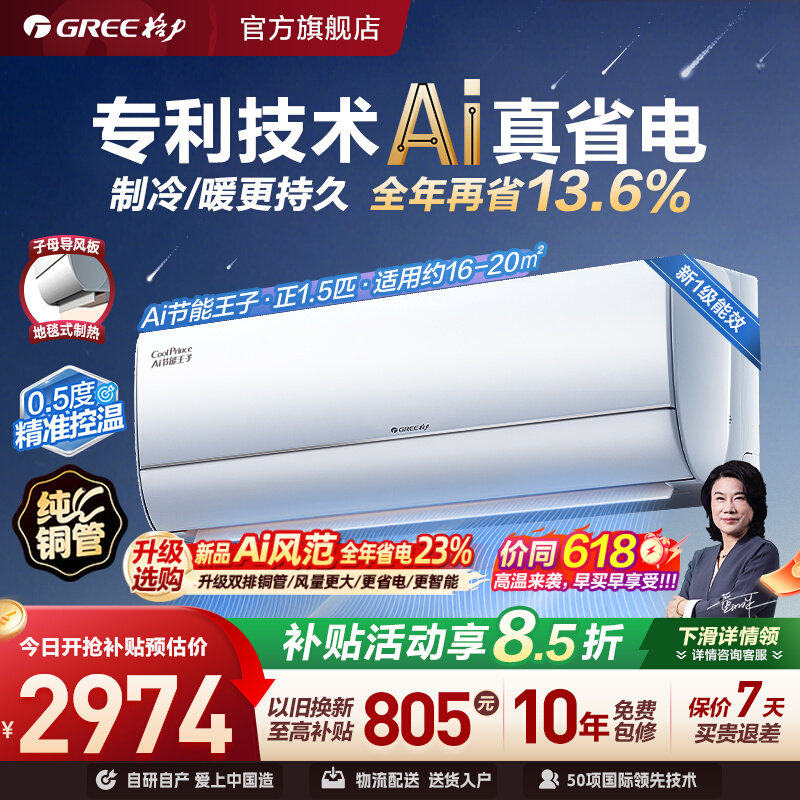 【Gree/格力官方】新一级能效变频冷暖空调挂机AI节能王子