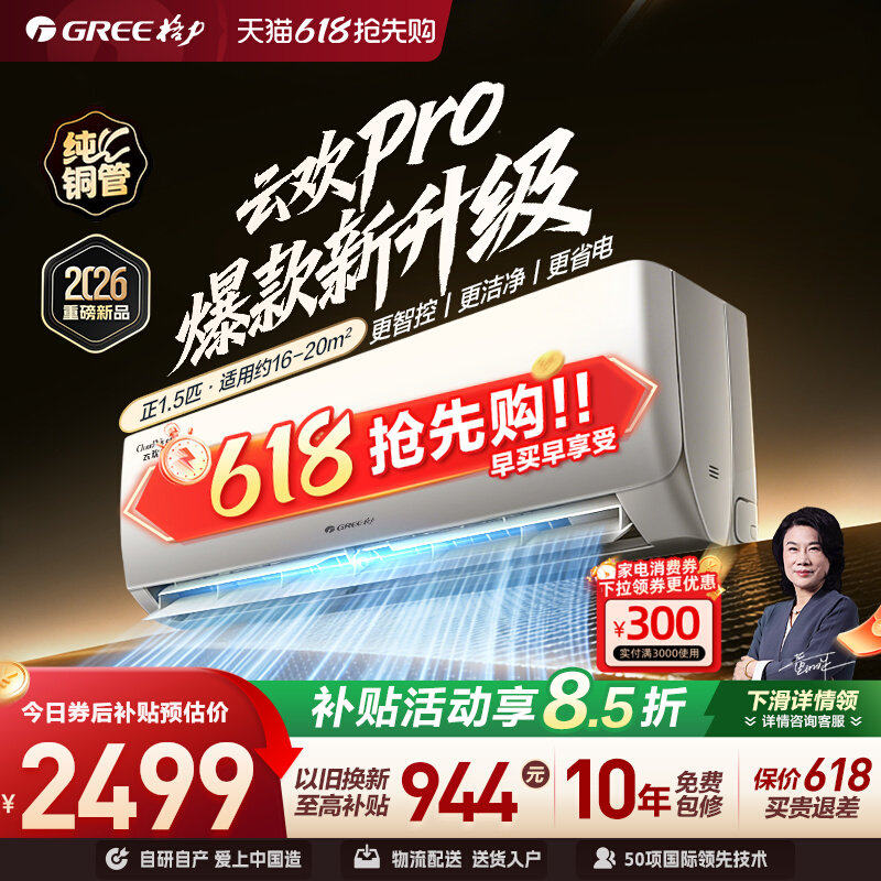 Gree/格力新一级能效正1.5匹家用变频空调挂机升级款云欢Pr