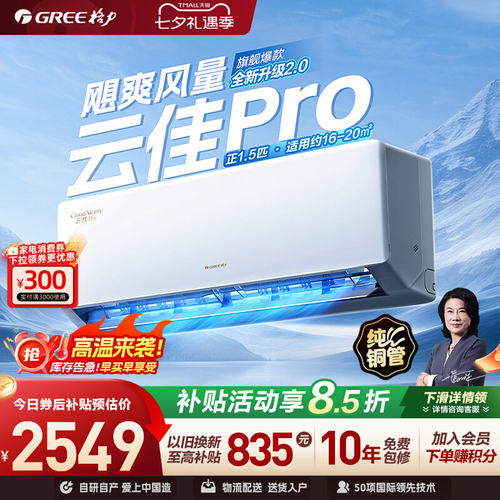 格力云佳pro、云欢爆款系列