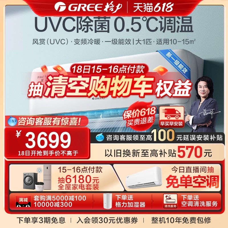 【Gree/格力官方】新一级能效变频冷暖大1匹除菌空调挂机风赏