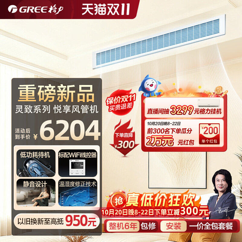 Gree/格力中央空调新一级家用变频冷暖风管机一拖一灵致悦享系列