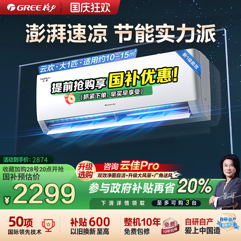 格力大1匹变频冷暖空调云欢