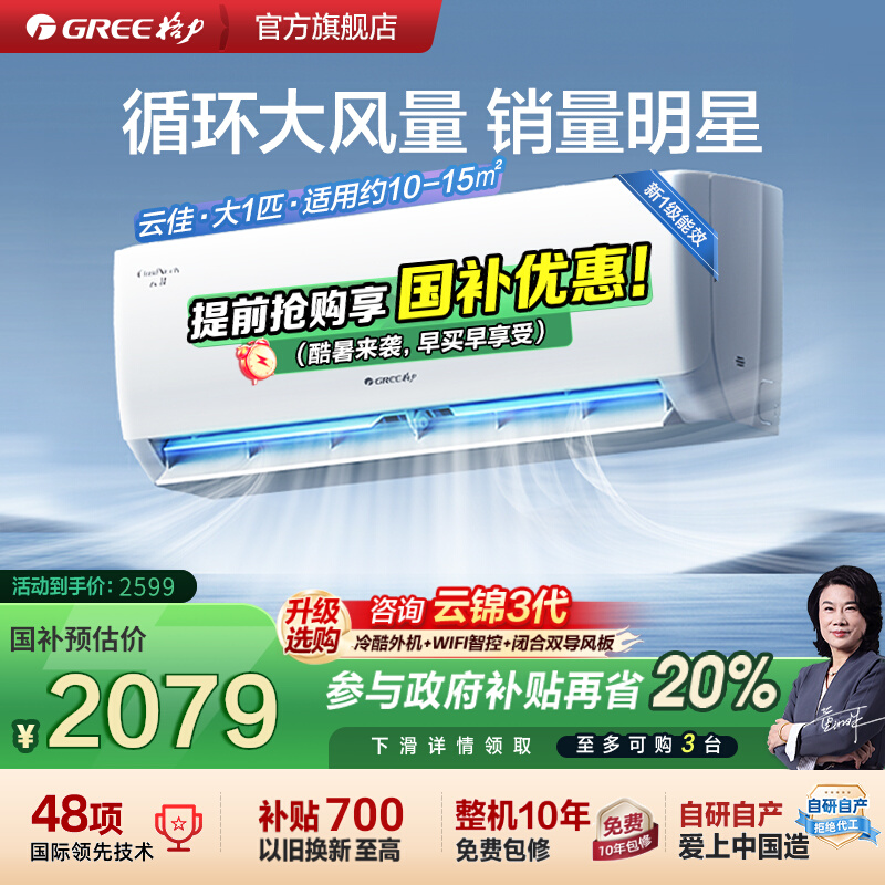 【Gree/格力官方】新一级能效大1匹卧室变频冷暖空调挂机云佳