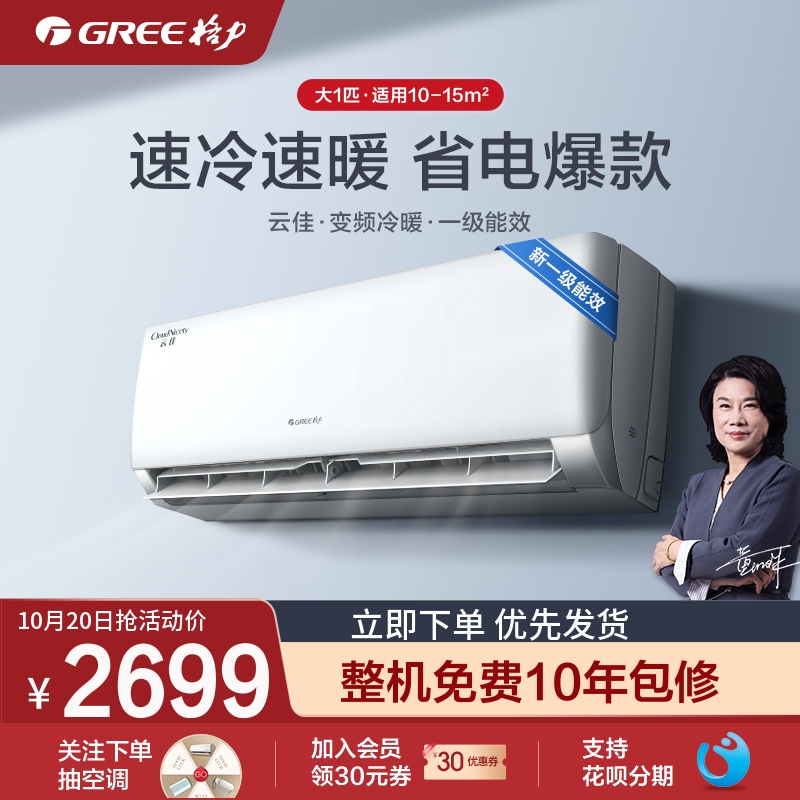 Gree/格力 KFR-26GW 大一匹空调新一级能效变频冷暖家用挂机云佳