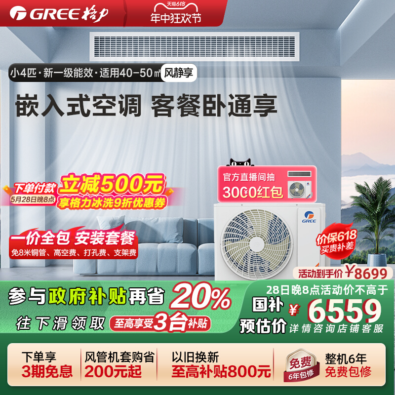 Gree/յÿܻһС4ƥһһKϵз羲6959.2Ԫ