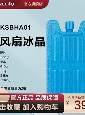 格力空调扇冰晶盒冷风扇雪花冰晶制冷保鲜箱冷藏箱冰砖降温盒包邮