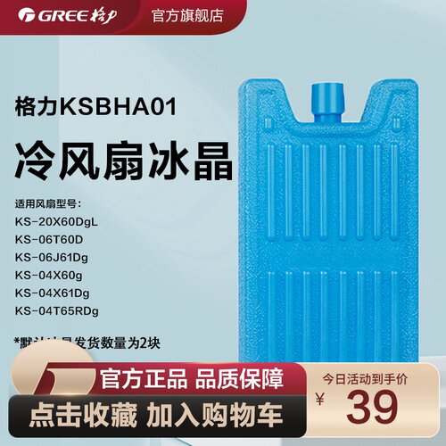 格力空调扇冰晶盒冷风扇雪花冰晶制冷保鲜箱冷藏箱冰砖降温盒包邮 - 封面
